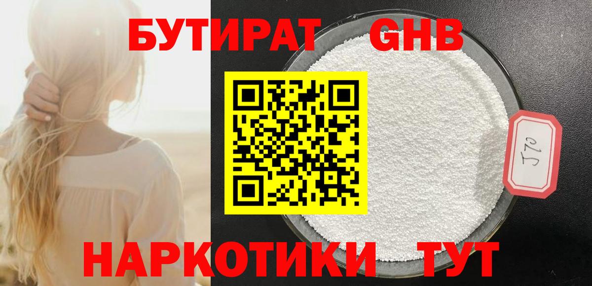 БУТИРАТ буратино Чистополь