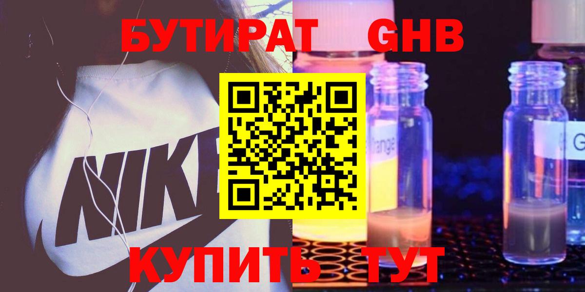 БУТИРАТ BDO 33%  Вход с VPN  Чистополь 