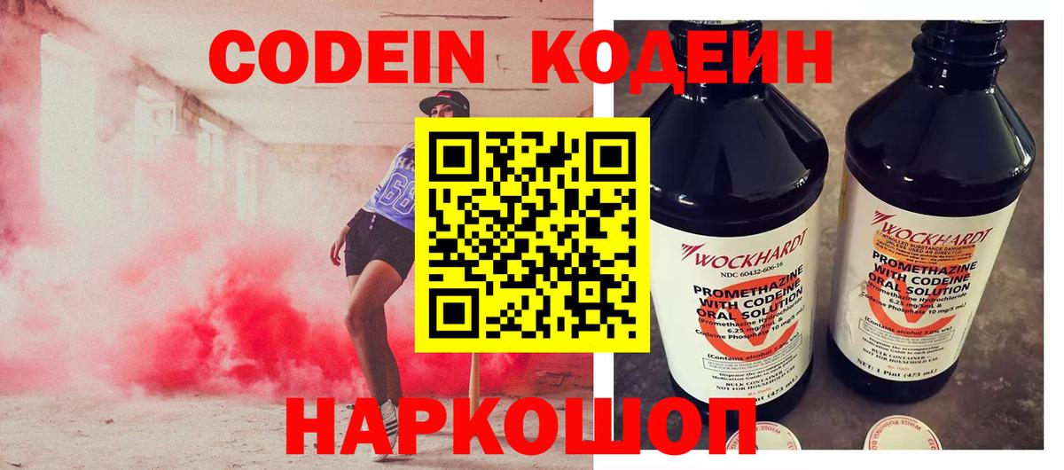 Кодеин напиток Lean (лин) Чистополь