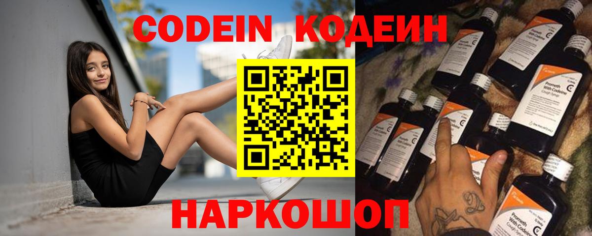 Codein Purple Drank  Вход с VPN  Чистополь 