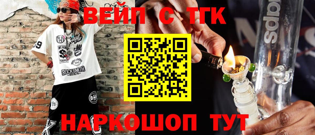 Дистиллят ТГК жижа  ТГК вейп с тгк  Чистополь  блэк спрут онион  Вход с VPN 